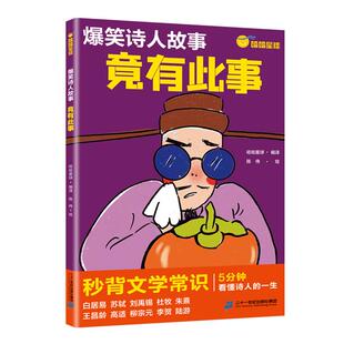 【正版】爆笑诗人故事 竟有此事哈哈星球,陈伟 著 无 译