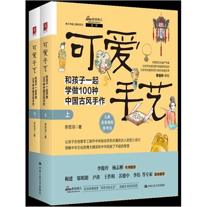 【正版】可爱手艺:和孩子一起学做100种中国古风手作(上下
