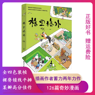 【正版】格里格外天然湖南文艺出版社微瑕