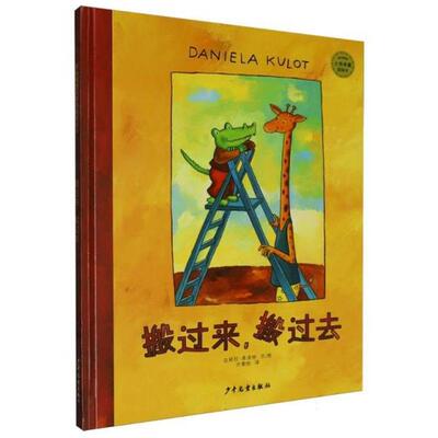 【正版】麦田精选大师典藏图画书:搬过来,搬过去(精装绘本)