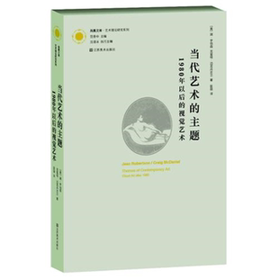 【正版】当代艺术的主题-1980年以后的视觉艺术罗伯森