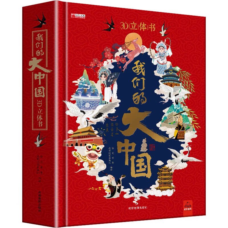 【正版】我们的大中国王颖成都地图出版社