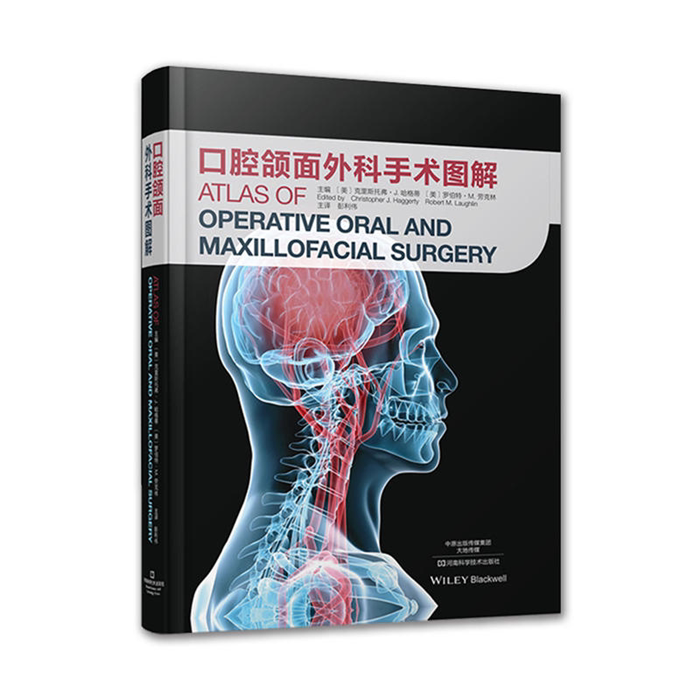 【正版】口腔颌面外科手术图解河南科学技术出版社