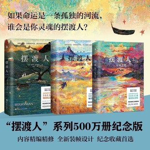 【正版微瑕】摆渡人3无境之爱纪念版 英克莱儿麦克福尔 摆渡人123三册 重返荒原纪念版 心灵治愈人性救赎现代外国文学心灵励志小说
