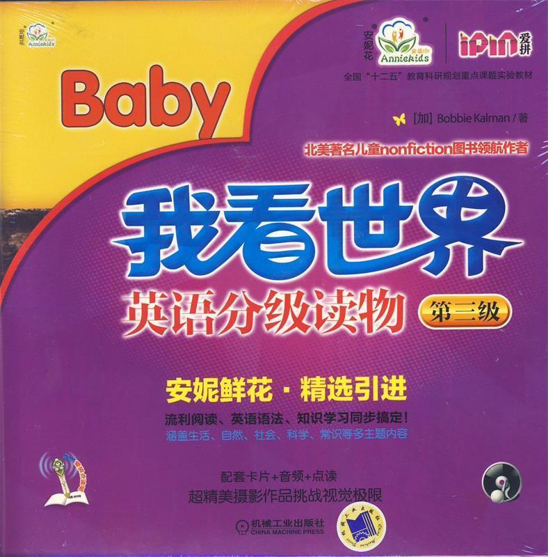 安妮花 我看世界英语分级读物 第三级