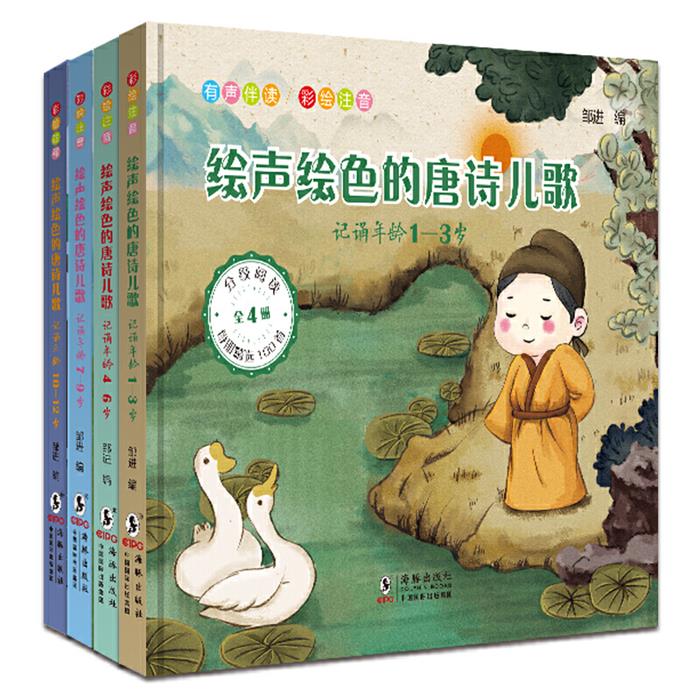 【正版】绘声绘色的唐诗儿歌:记诵年龄10-12岁邹进