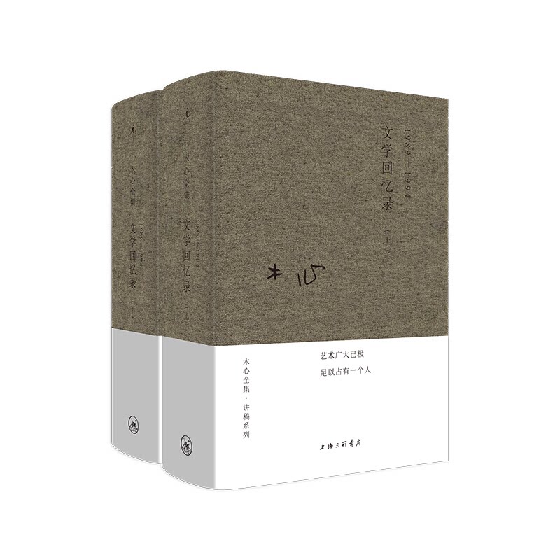 【正版现货】(精)木心全集讲稿系列:文学回忆录(上下册)9787542669018