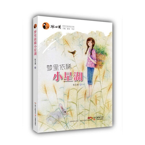 梦里依稀小星湖