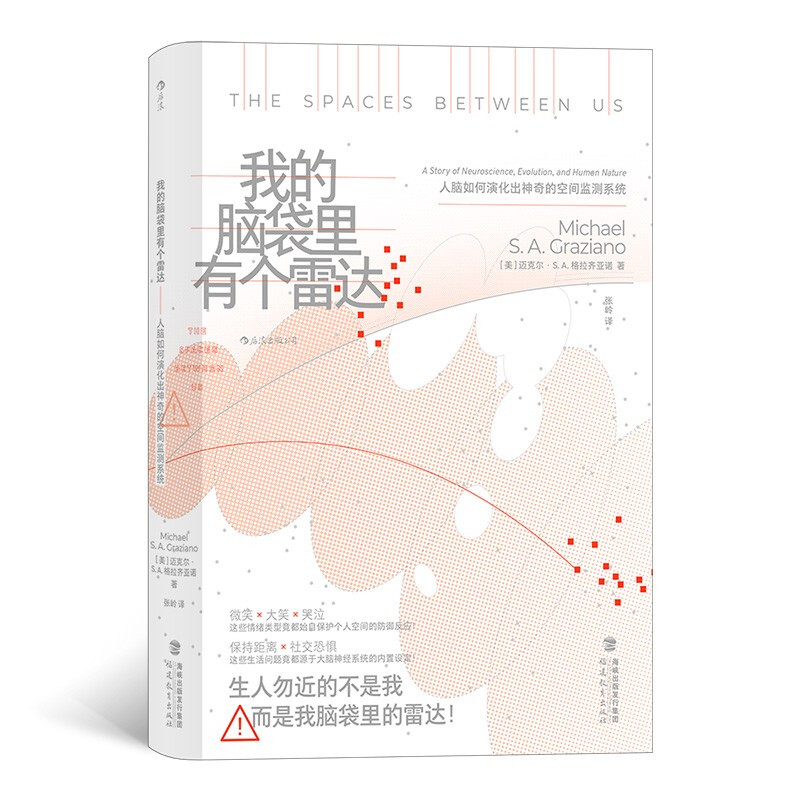 【正版】新书--我的脑袋里有个雷达:人脑如何演化出神奇的