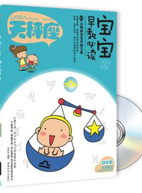【正版】天秤座-宝宝早教-VII-BOOK+DVD葛莉丝成都时代出版社