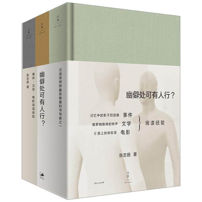 【正版】散文集:幽僻处可有人行?张志扬上海人民美术出版社