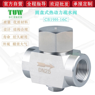 不锈钢热动力式疏水阀 CS19H铸钢圆盘式蒸汽螺纹疏水器自动排水阀