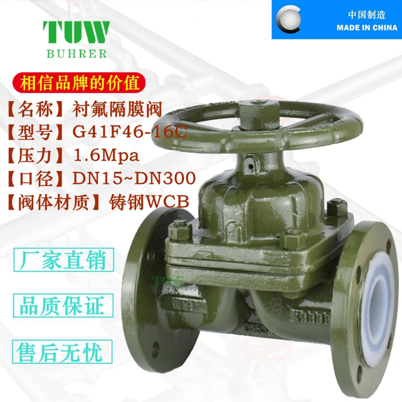 G41F46衬氟隔膜阀铸钢法兰阀门