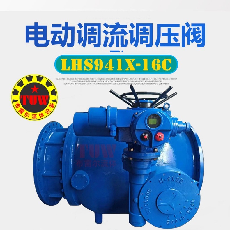 电动调流调压阀LHS941X电动活塞