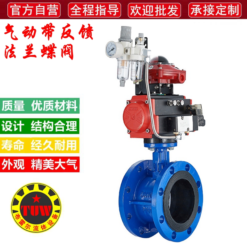 气动带反馈法兰蝶阀D641X-16Q铁