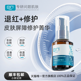 精华液 拜瑞格皮肤屏障修护菁华面部褪红保湿 Bio Regen