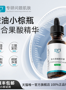 Bio Regen/拜瑞格复合果酸精华液控油保湿水油皮平衡面部原液