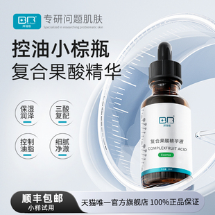 水油皮平衡面部原液 拜瑞格复合果酸精华液控油保湿 Bio Regen