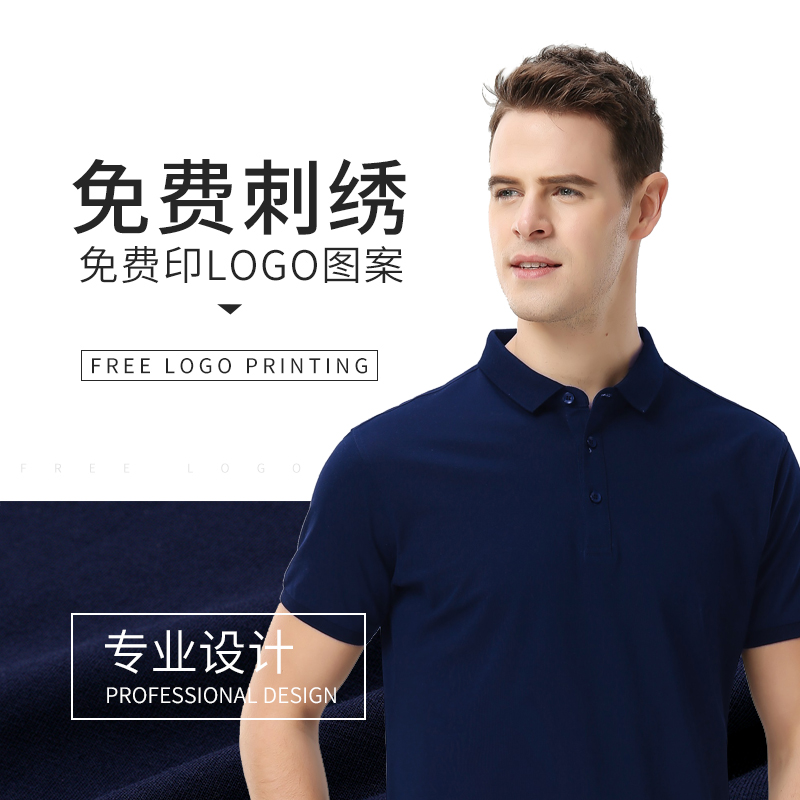 工作服定制翻领polo衫刺绣logo企业团体服印字广告文化衫定做T恤