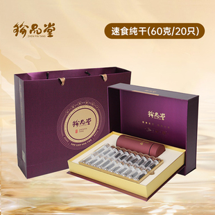 珍品堂珍好发速食纯干中华好海参礼盒装60g20只