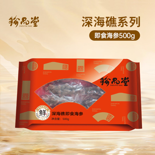 珍品堂海参深海礁系列即食海参500g