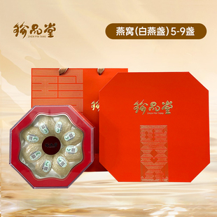 珍品堂燕窝白燕盏5-9盏