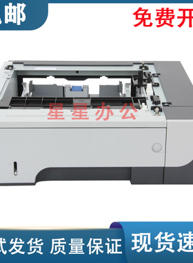 惠普 HP P3015 M521 M525 外加底座 CE530A 第三纸盒 底座 500页