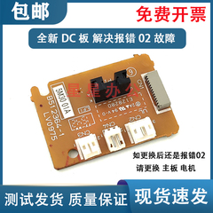 兄弟1818 1906 1908DC板 引擎板 电机小板 施乐P115B M115B转接板