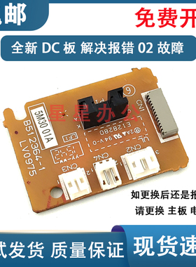 兄弟1818 1906 1908DC板 引擎板 电机小板 施乐P115B M115B转接板