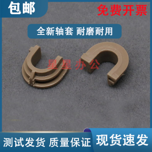 全新 佳能 L150/L170/3018/3010/LBP6000/6018下辊轴套 定影轴套