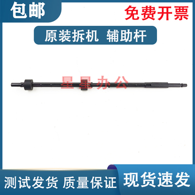 原装拆机 HP1212/1213/1216/1217/1218/1219/1132/1136辅助搓纸杆