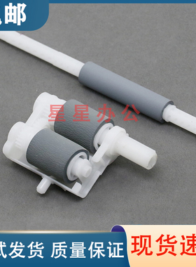 全新 富士施乐M268Z/P228DB/M228FB/M228Z/M268DW 搓纸轮 搓纸杆