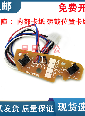 全新联想7400 7450 7605 7615 7650 M7405D进纸传感器 内部传感器