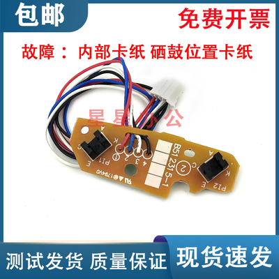 联想745524002600进纸传感器