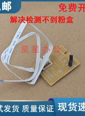 联想M7405D/LJ2400PRO/M7400PRO/M7450F PRO硒鼓粉盒检测传感器