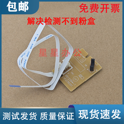 联想M7405D/LJ2400PRO/M7400PRO/M7450F PRO硒鼓粉盒检测传感器
