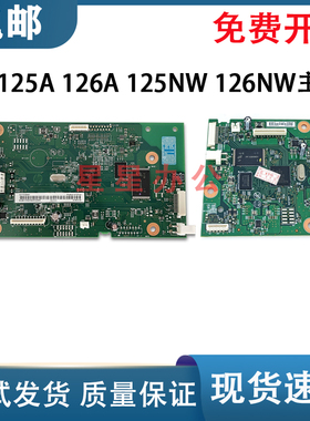 原装全新 HP M125A M126A主板 M125NW M126NW接口板CE172-60001