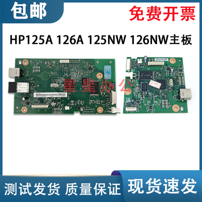 原装全新 HP M125A M126A主板 M125NW M126NW接口板CE172-60001