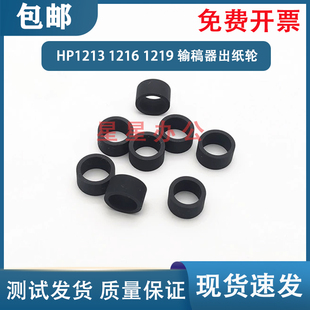 128输稿器出纸轮 1218 惠普 HP1213 1216 全新 127 1217 1212 226