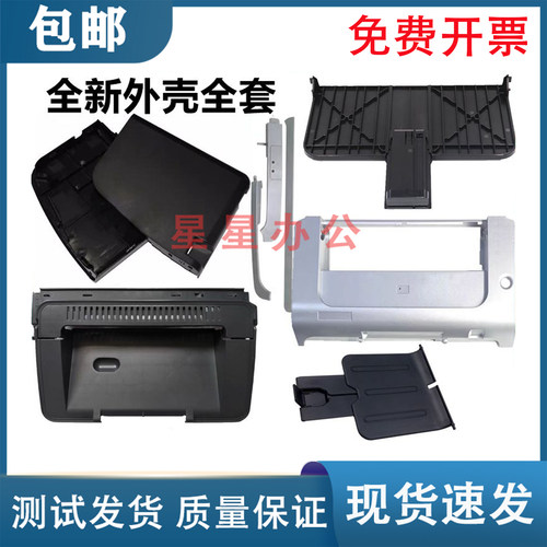 惠普HP 1007 1008 1102 1106 1108打印机外壳 进纸纸盘 前门框