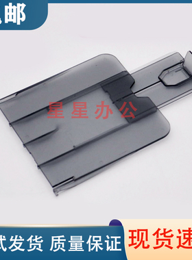 原装全新 惠普HP LaserJet M1005 3015 3020 3030出纸托盘 接纸板