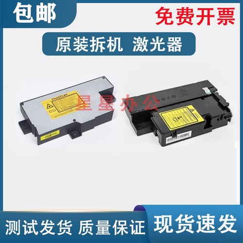 原装 奔图 M7100/P3010/P3300/M6700/M6800/M7102激光器 激光盒
