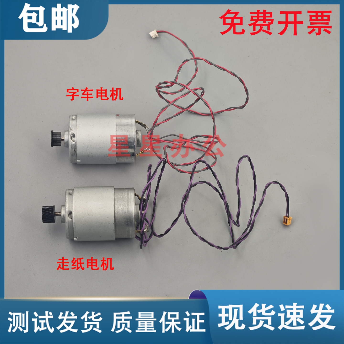 佳能MP259 MP258 MP288 MP236 IP2780 IP2788字车走纸电机马达