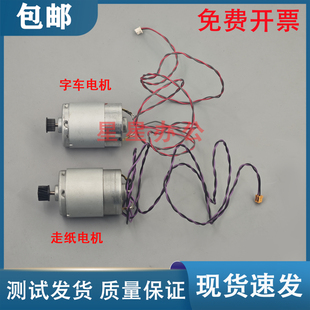 IP2780 佳能MP259 MP236 MP288 IP2788字车走纸电机马达 MP258