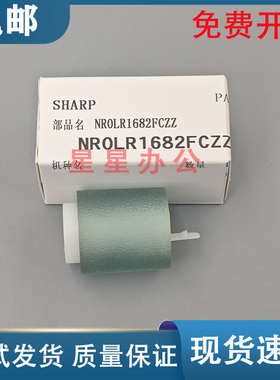 原装 夏普MX753 754 700 623 654 550 620 1054搓纸轮 1682进纸轮