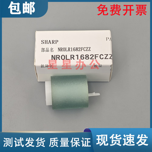 原装 夏普MX753 754 700 623 654 550 620 1054搓纸轮 1682进纸轮