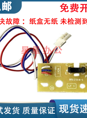 适用全新 富士施乐 P225D/P265DW/P268B/M228B/M268DW纸盒传感器