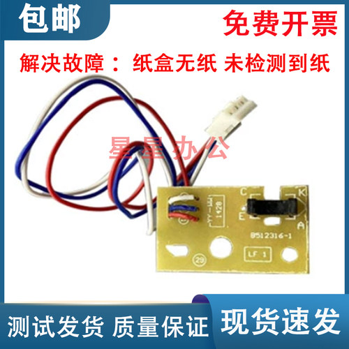 适用全新 富士施乐 P225D/P265DW/P268B/M228B/M268DW纸盒传感器