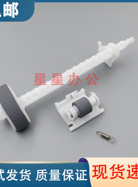 爱普生L4168/L4169/L4170/L4150/L4160/L4153/L4158搓纸轮 分页器