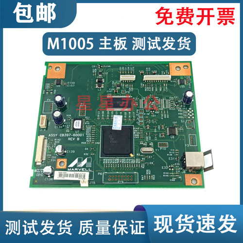 惠普1005主板HPM1005接口板